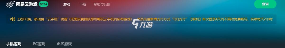 台汇总 5款好用免费的云游戏平台推荐九游会国际入口最好用的5款云游戏平(图2)